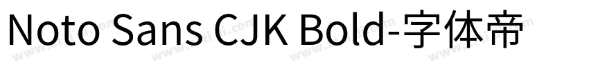 Noto Sans CJK Bold字体转换